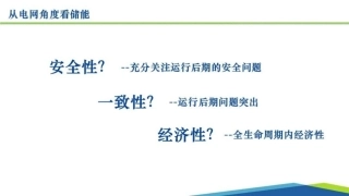 PPT：级联型直接高压储能技术