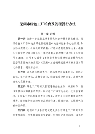 芜湖市工信局：芜湖市绿色工厂培育及管理暂行办法